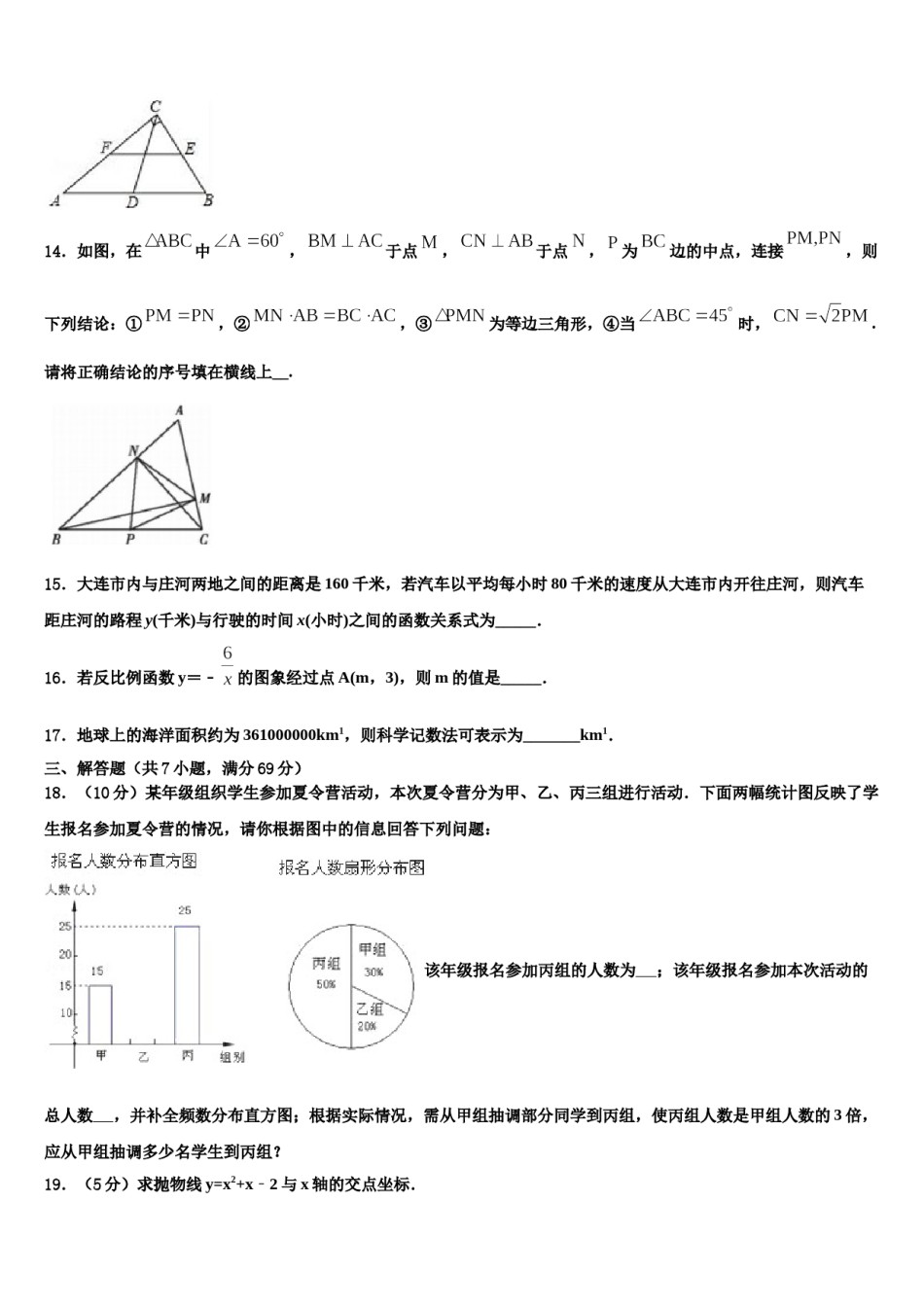 湖南省衡阳市石鼓区逸夫中学2023-2024学年中考数学模试卷含解析.doc_第3页