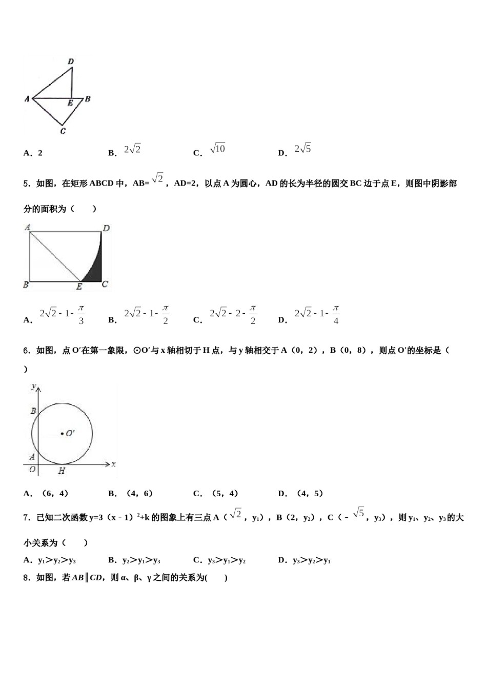 湖南省衡阳市耒阳市2023-2024学年中考数学押题卷含解析.doc_第2页
