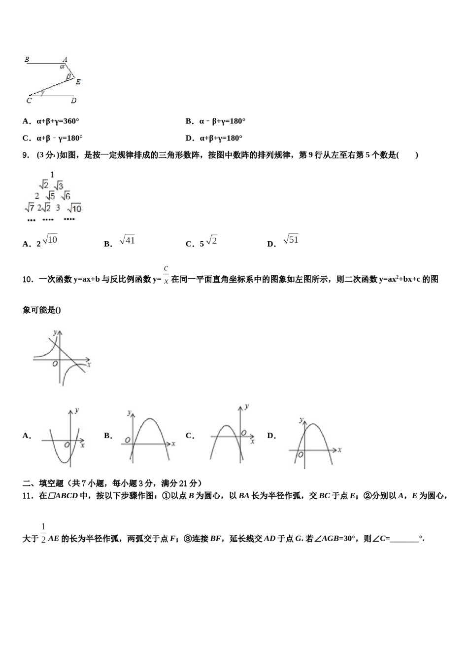 湖南省衡阳市耒阳市2023-2024学年中考数学押题卷含解析.doc_第3页