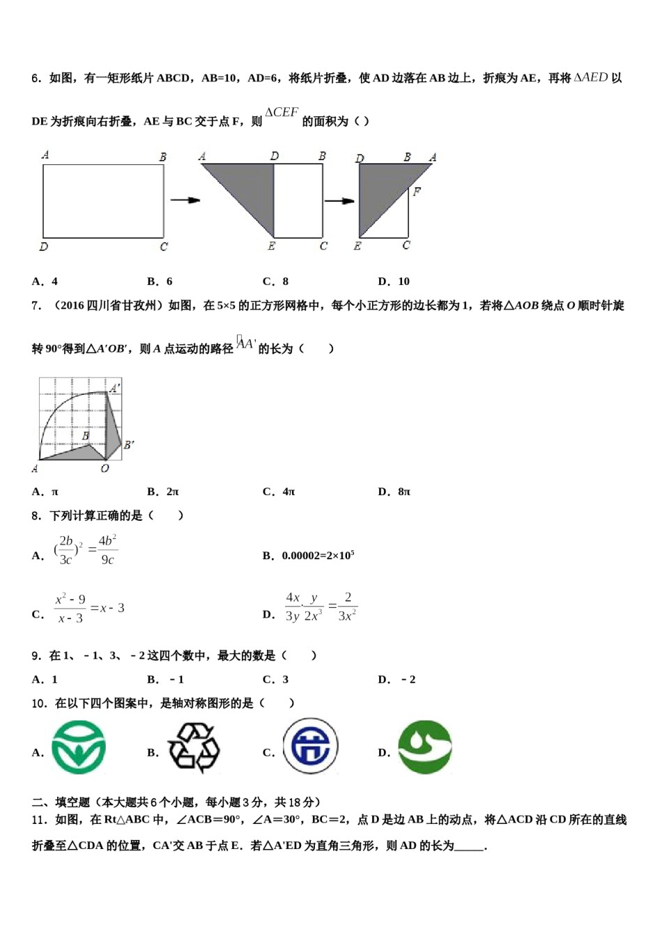 湖南省衡阳市蒸湘区2024届中考数学全真模拟试卷含解析.doc_第2页