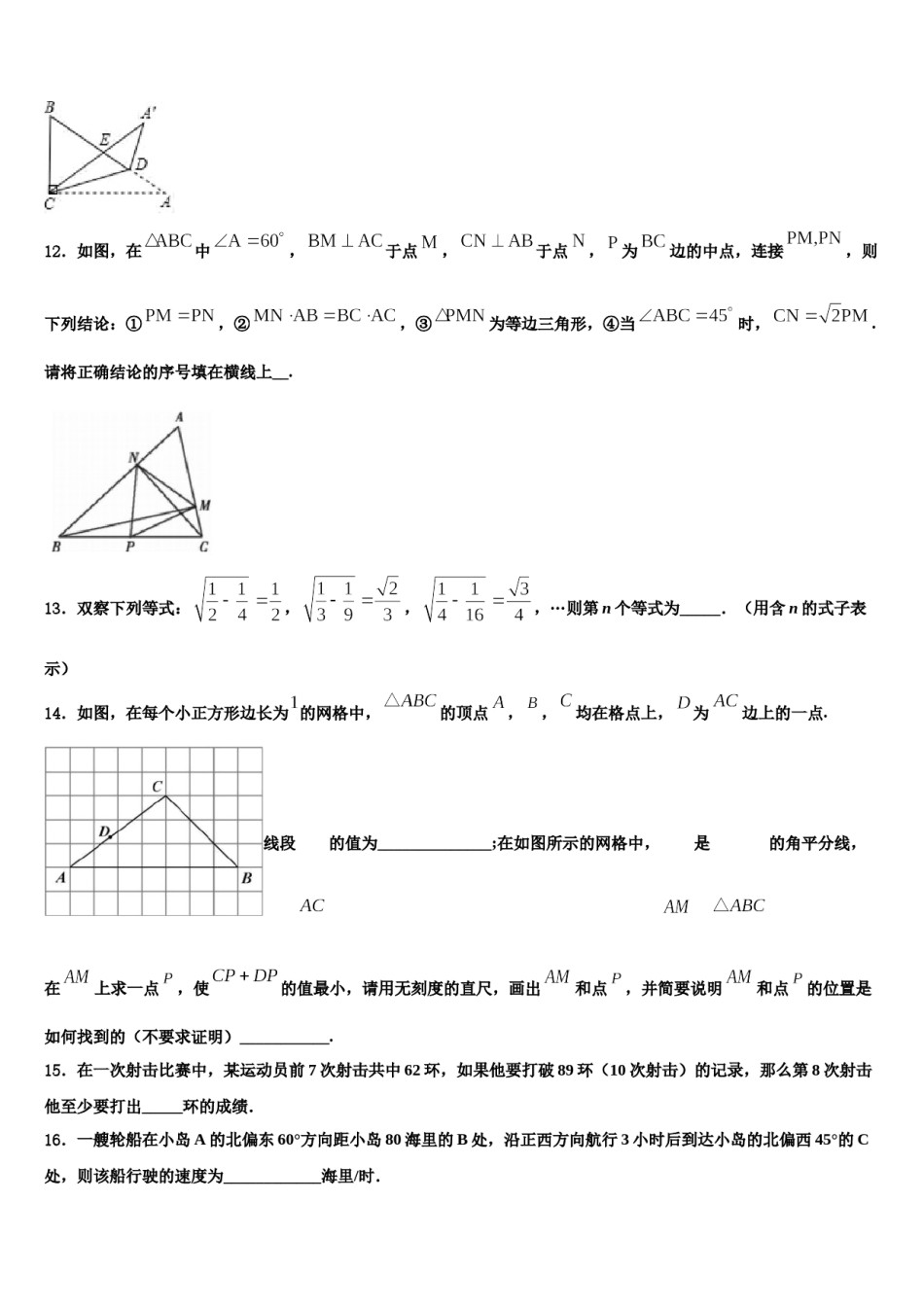 湖南省衡阳市蒸湘区2024届中考数学全真模拟试卷含解析.doc_第3页