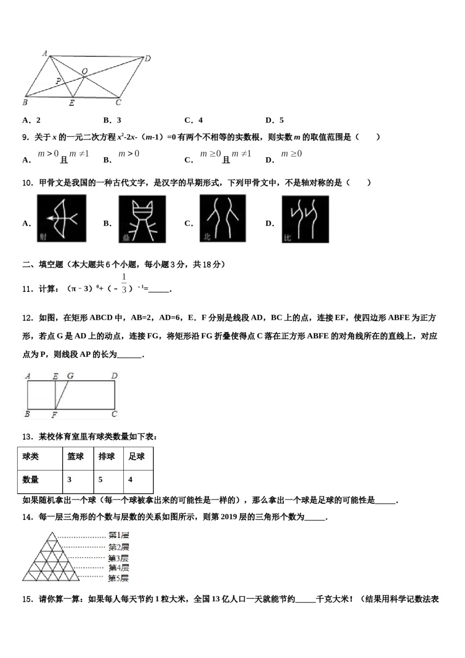 湖南省衡阳市蒸湘区重点名校2024届中考数学模拟精编试卷含解析.doc_第3页