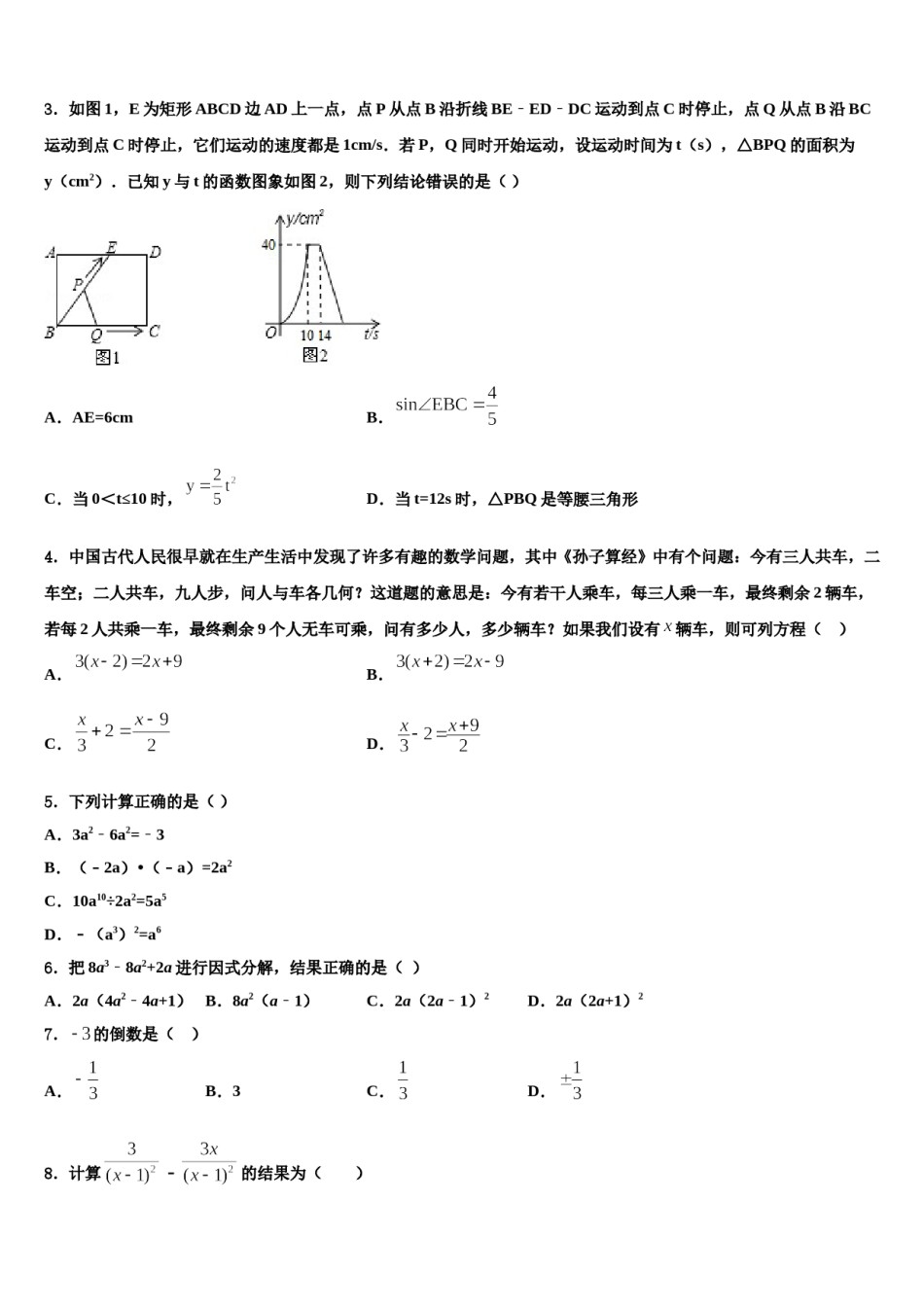 湖南省衡阳市部分中学2024年中考四模数学试题含解析.doc_第2页