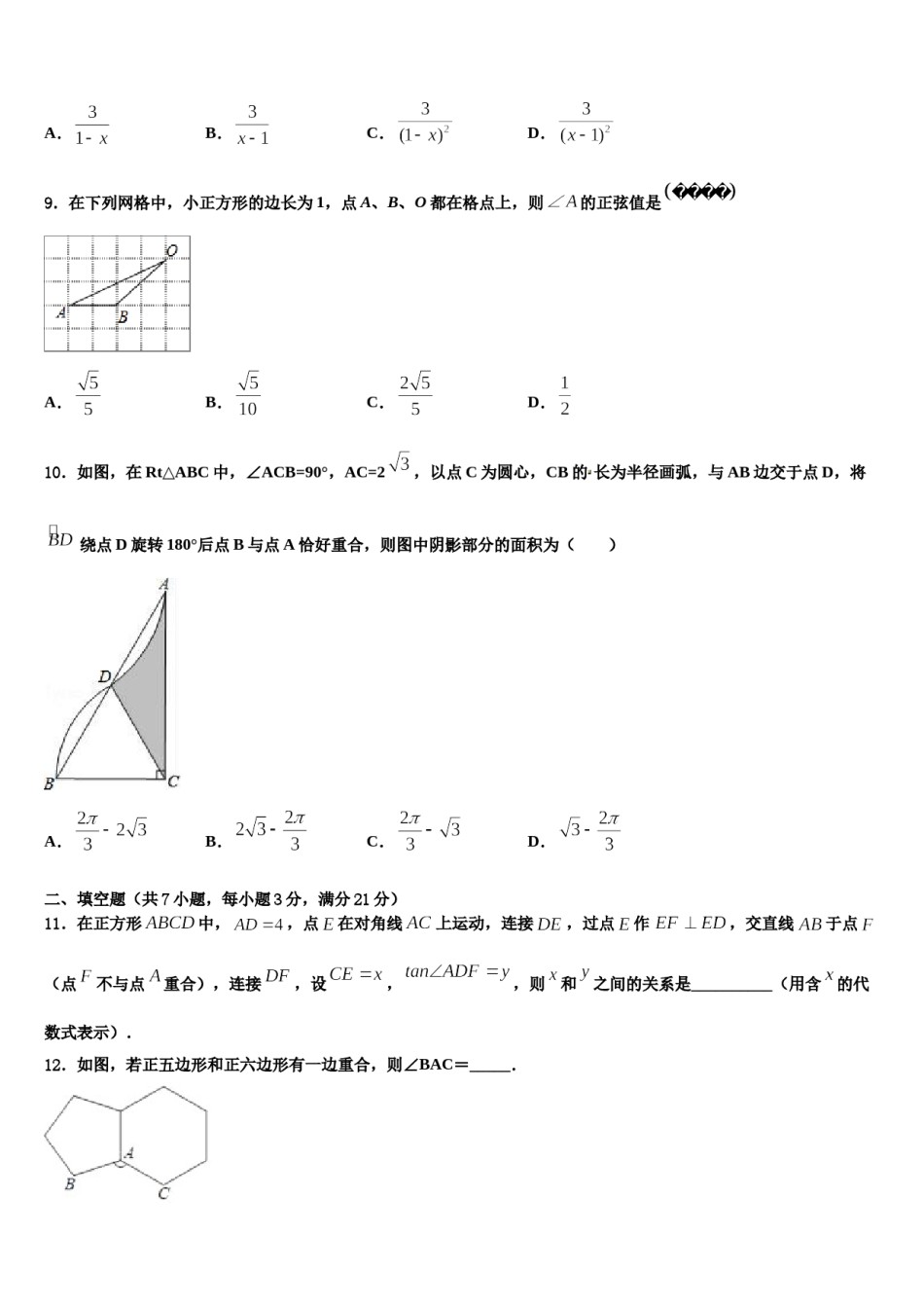 湖南省衡阳市部分中学2024年中考四模数学试题含解析.doc_第3页