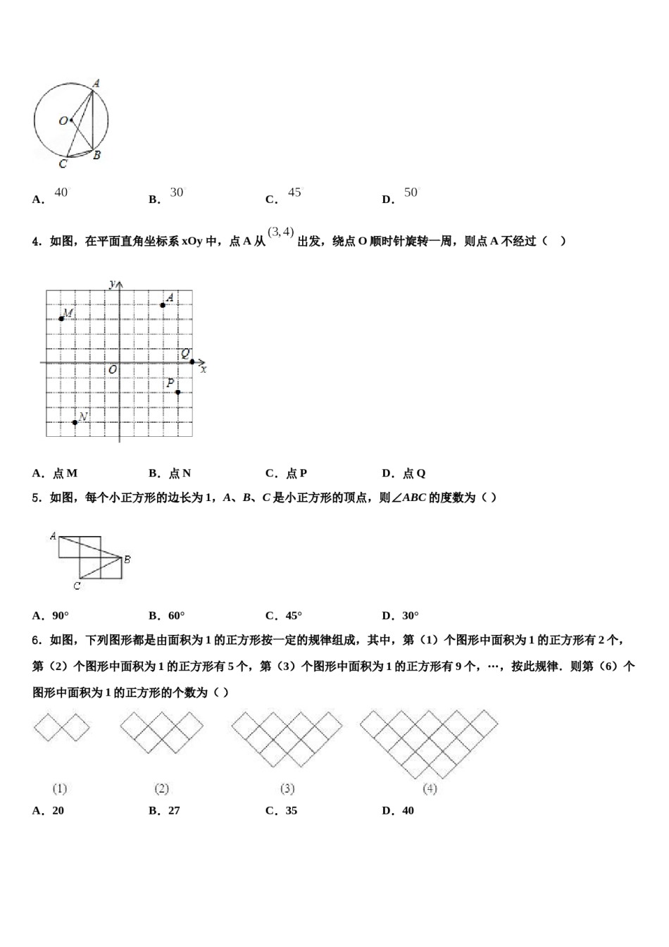 湖南省邵阳县2024届中考数学模拟精编试卷含解析.doc_第2页
