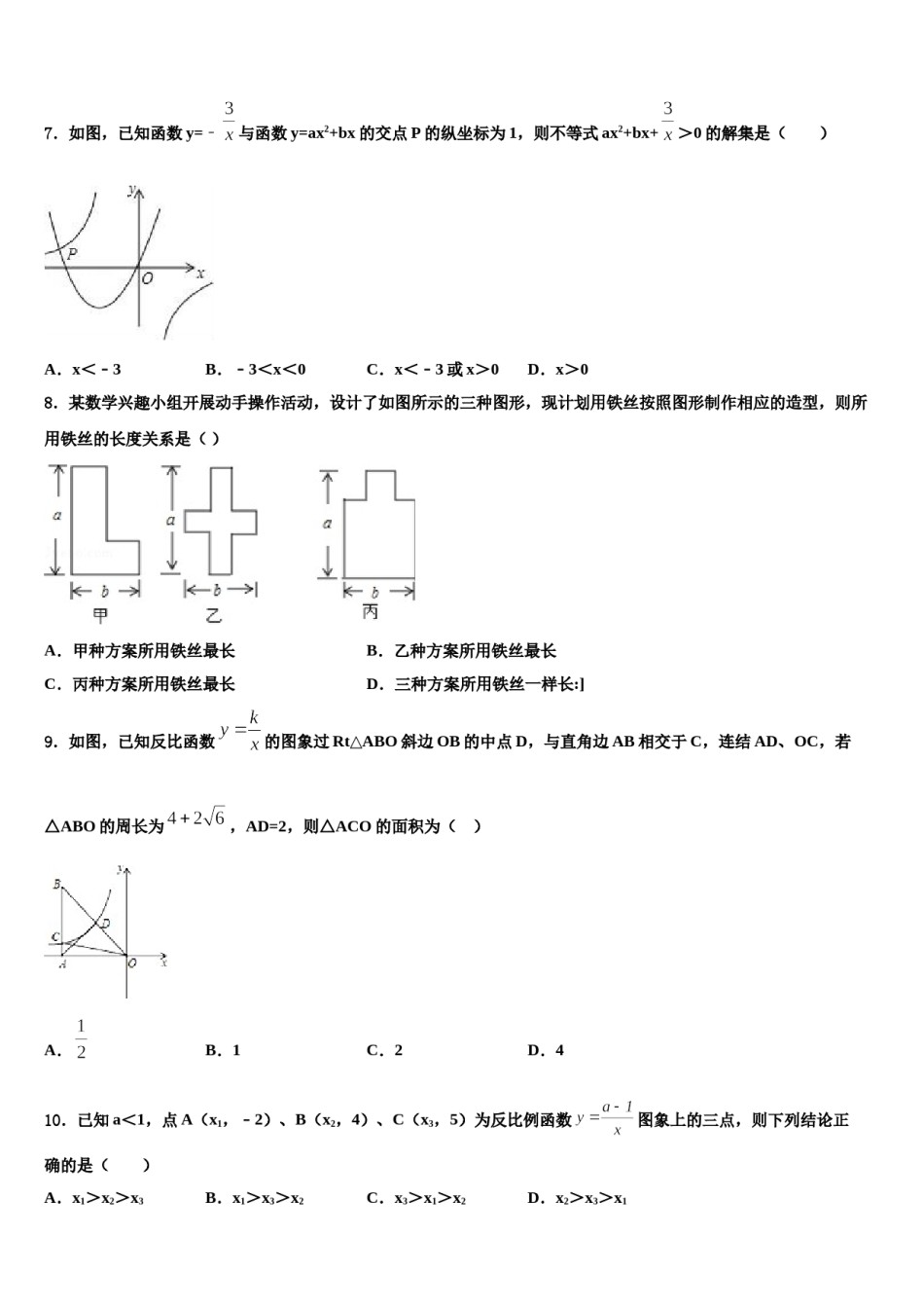 湖南省邵阳县2024届中考数学模拟精编试卷含解析.doc_第3页
