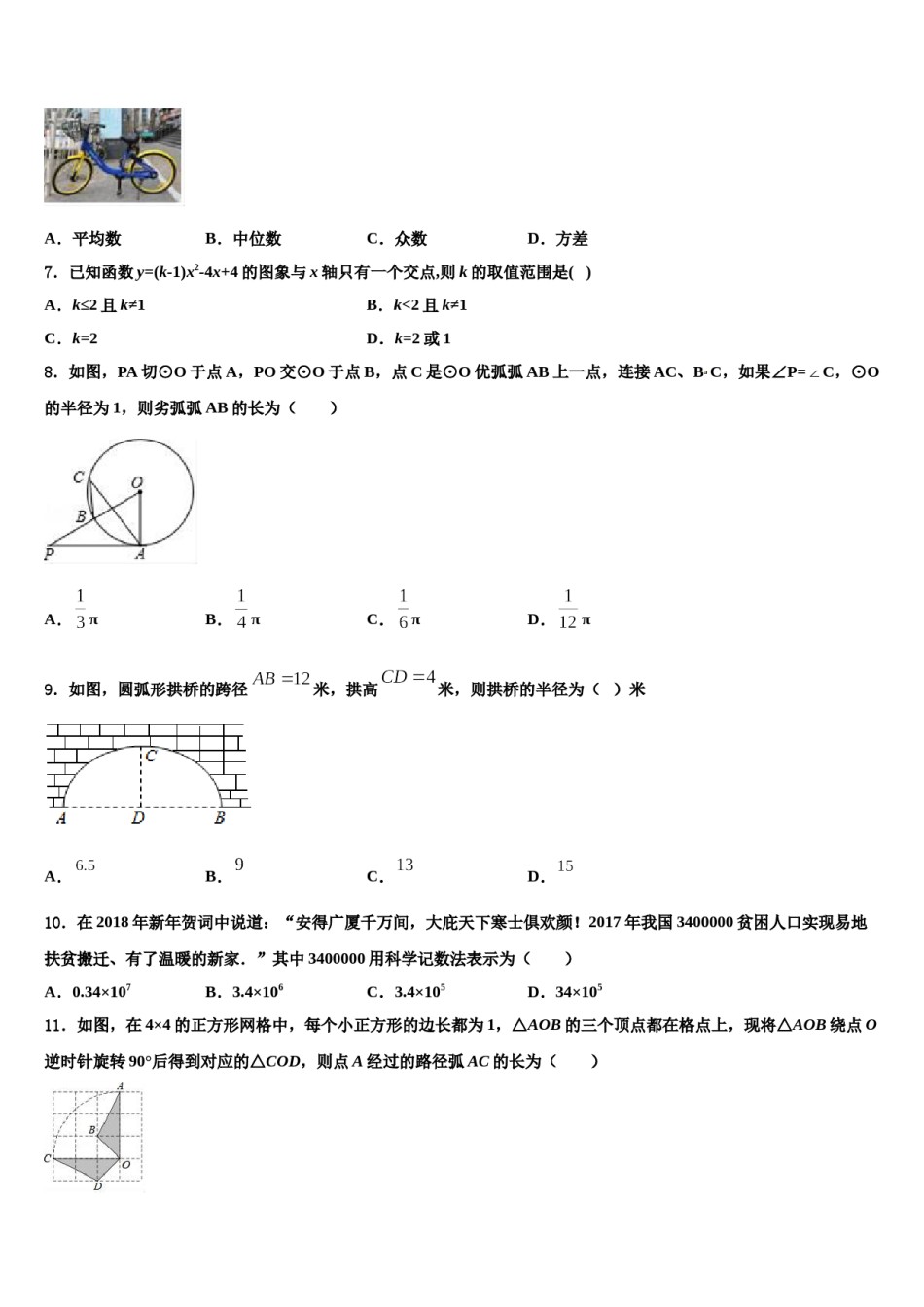 湖南省邵阳市北塔区2023-2024学年中考押题数学预测卷含解析.doc_第2页