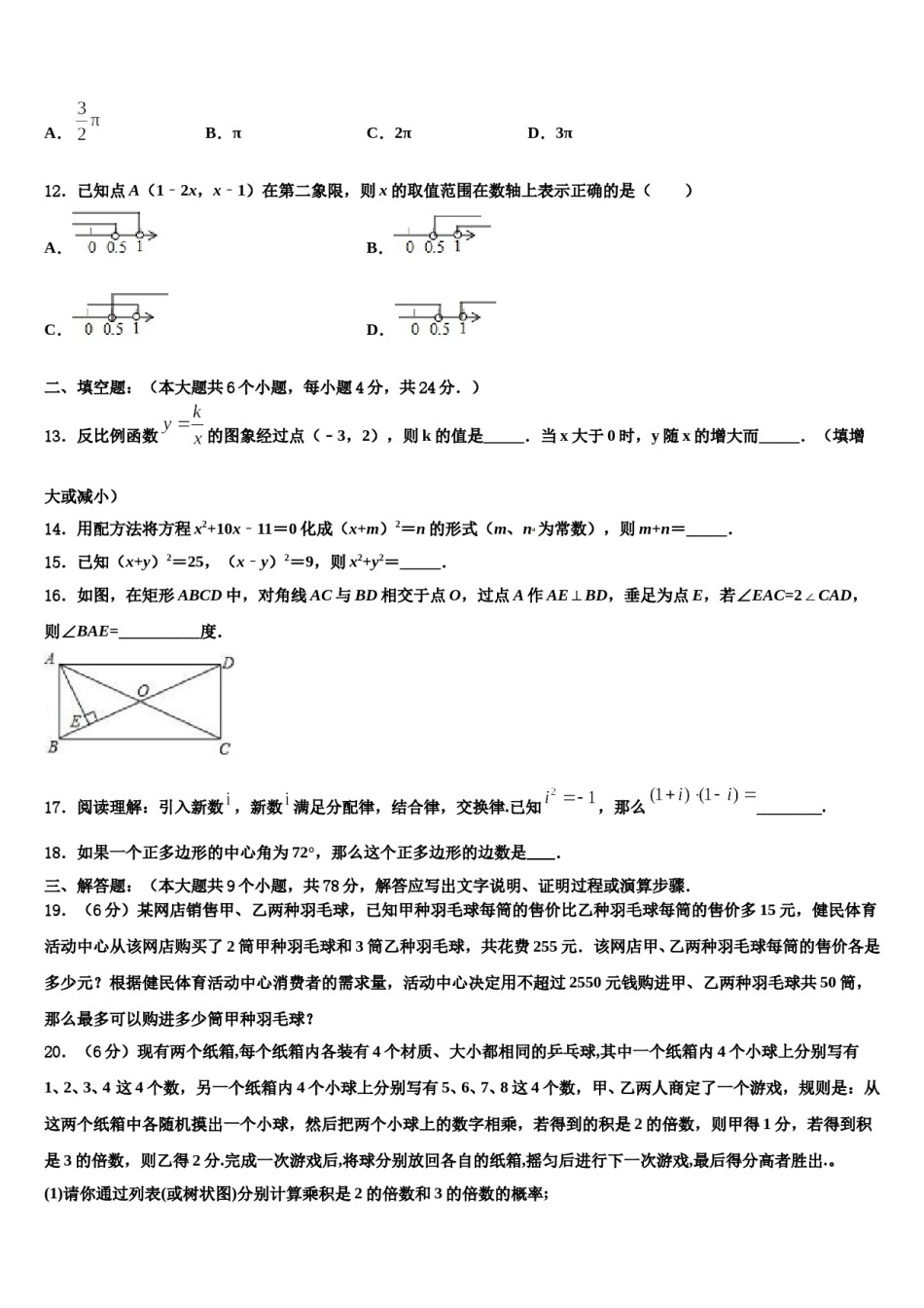 湖南省邵阳市北塔区2023-2024学年中考押题数学预测卷含解析.doc_第3页