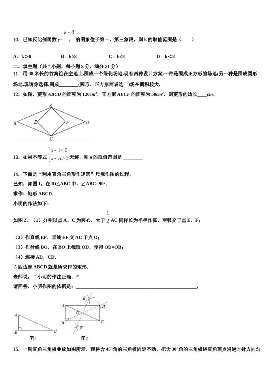 湖南省邵阳市双清区第十一中学2024届中考试题猜想数学试卷含解析.doc_第3页