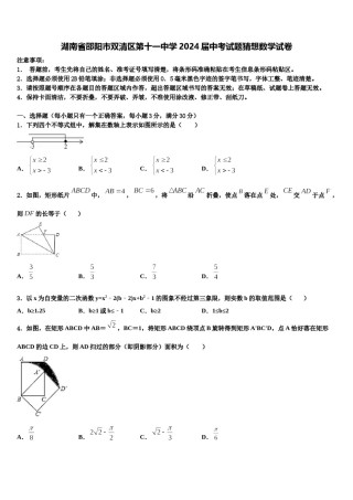 湖南省邵阳市双清区第十一中学2024届中考试题猜想数学试卷含解析.doc