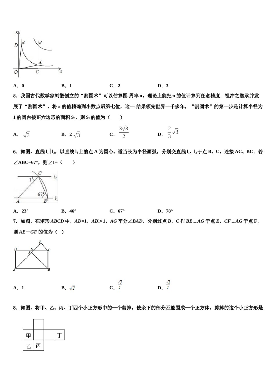 湖南省邵阳市名校2024届中考数学最后冲刺模拟试卷含解析.doc_第2页