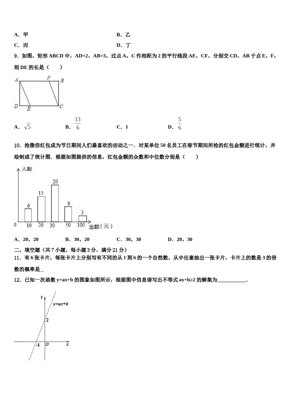 湖南省邵阳市名校2024届中考数学最后冲刺模拟试卷含解析.doc_第3页