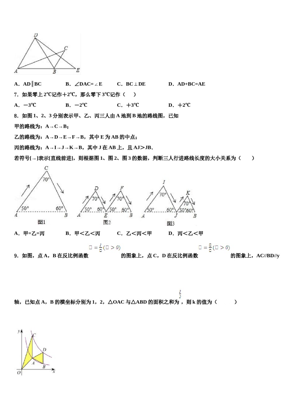湖南省邵阳市城步县2024年中考一模数学试题含解析.doc_第2页