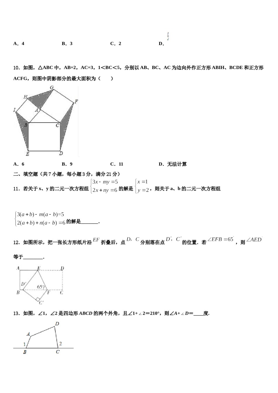湖南省邵阳市城步县2024年中考一模数学试题含解析.doc_第3页