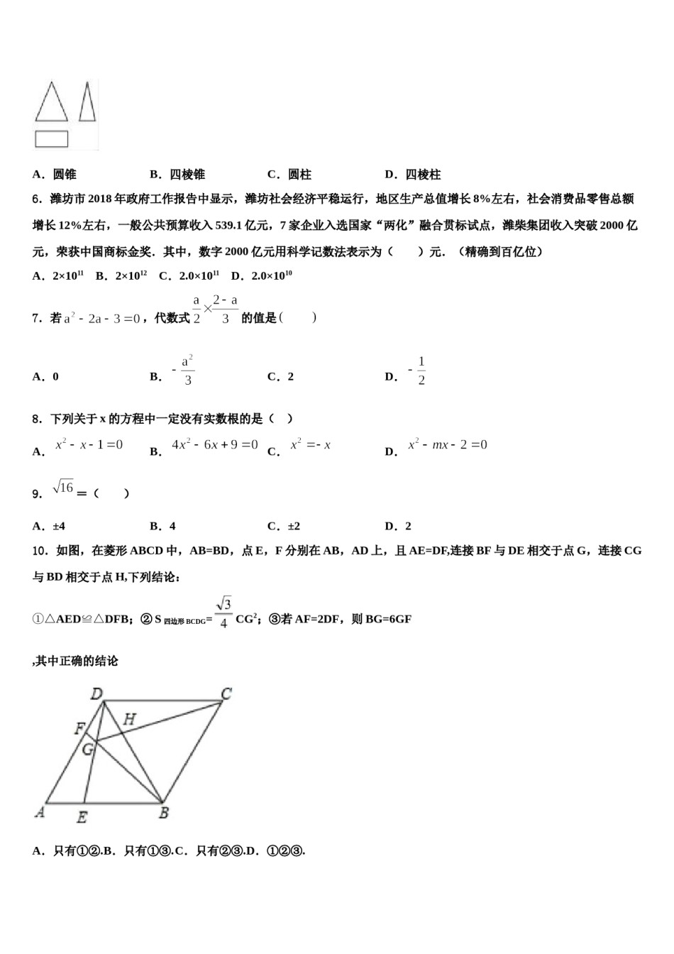 湖南省邵阳市城步县2024年中考数学最后冲刺模拟试卷含解析.doc_第2页