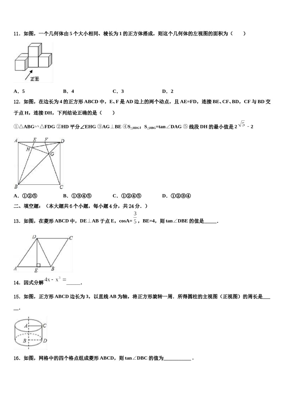 湖南省邵阳市城步县2024年中考数学最后冲刺模拟试卷含解析.doc_第3页