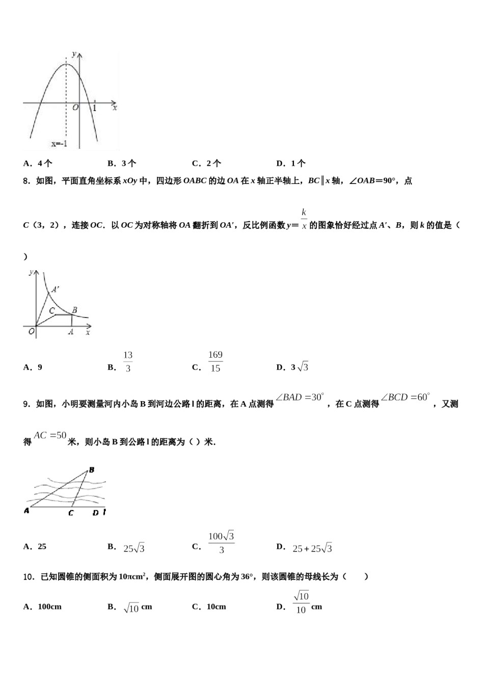 湖南省邵阳市武冈三中学2024届中考数学全真模拟试题含解析.doc_第2页
