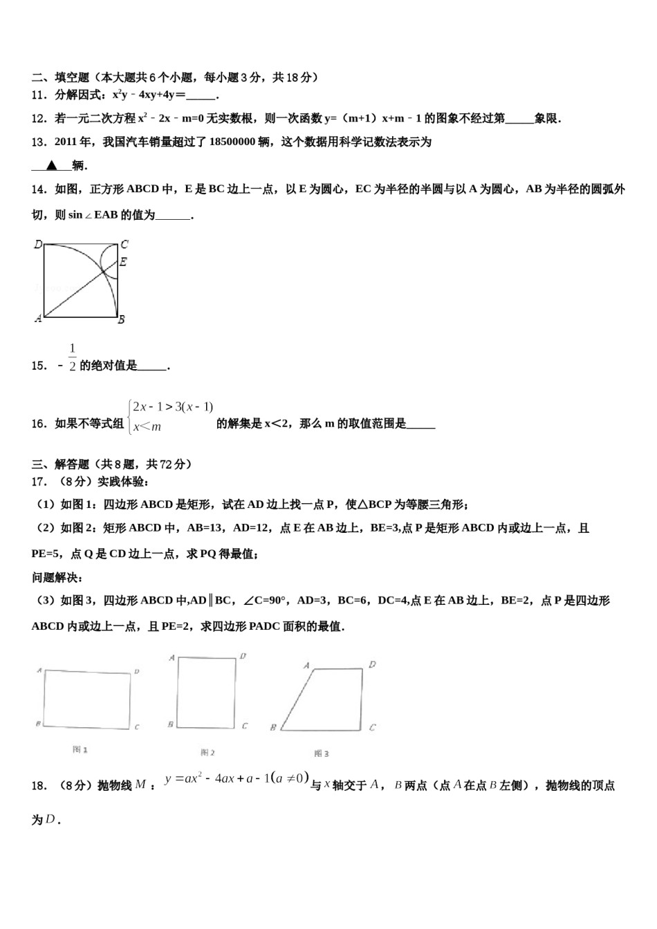 湖南省邵阳市武冈三中学2024届中考数学全真模拟试题含解析.doc_第3页