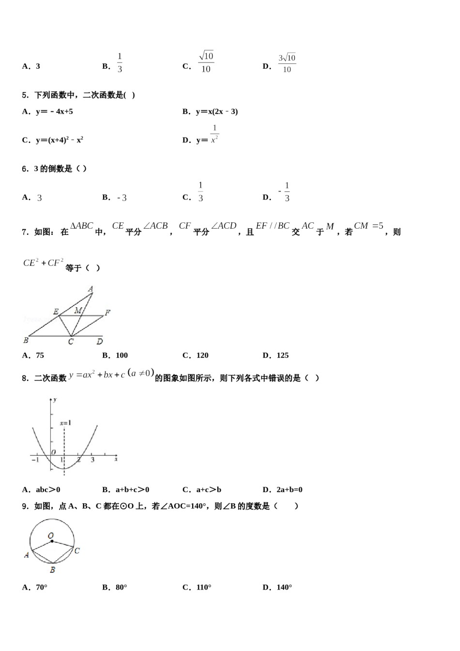 湖南省邵阳市武冈市第一中学2024年中考四模数学试题含解析.doc_第2页