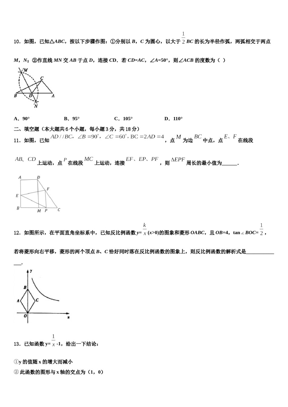 湖南省邵阳市武冈市第一中学2024年中考四模数学试题含解析.doc_第3页