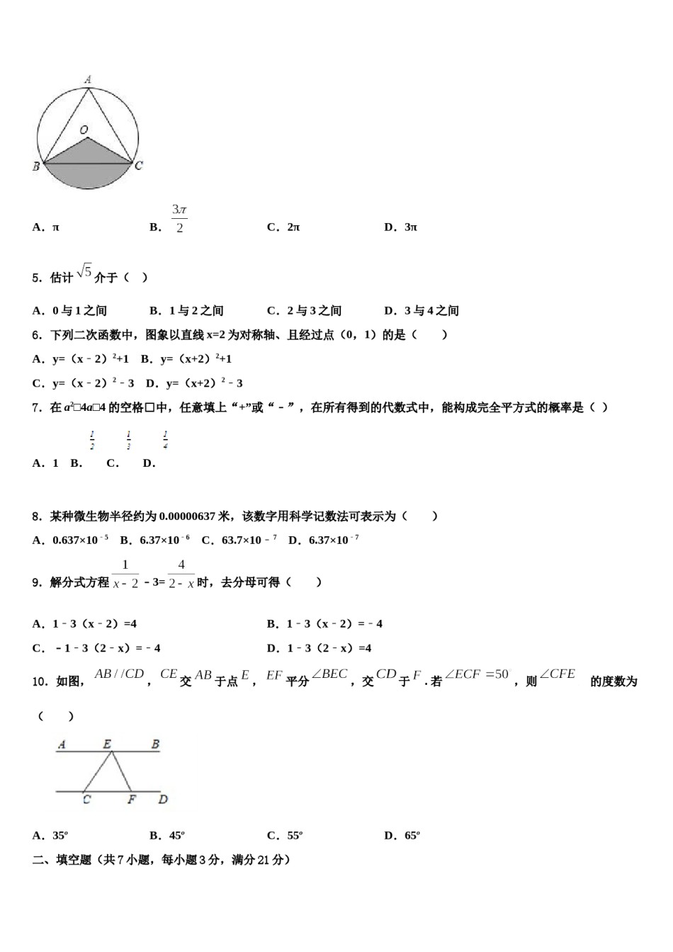 湖南省邵阳市洞口县2024届中考数学全真模拟试题含解析.doc_第2页
