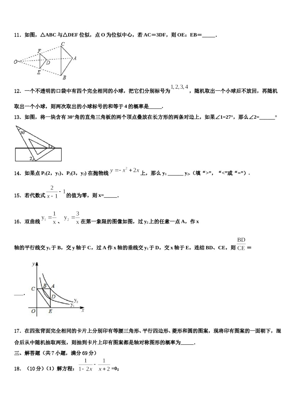 湖南省邵阳市洞口县2024届中考数学全真模拟试题含解析.doc_第3页