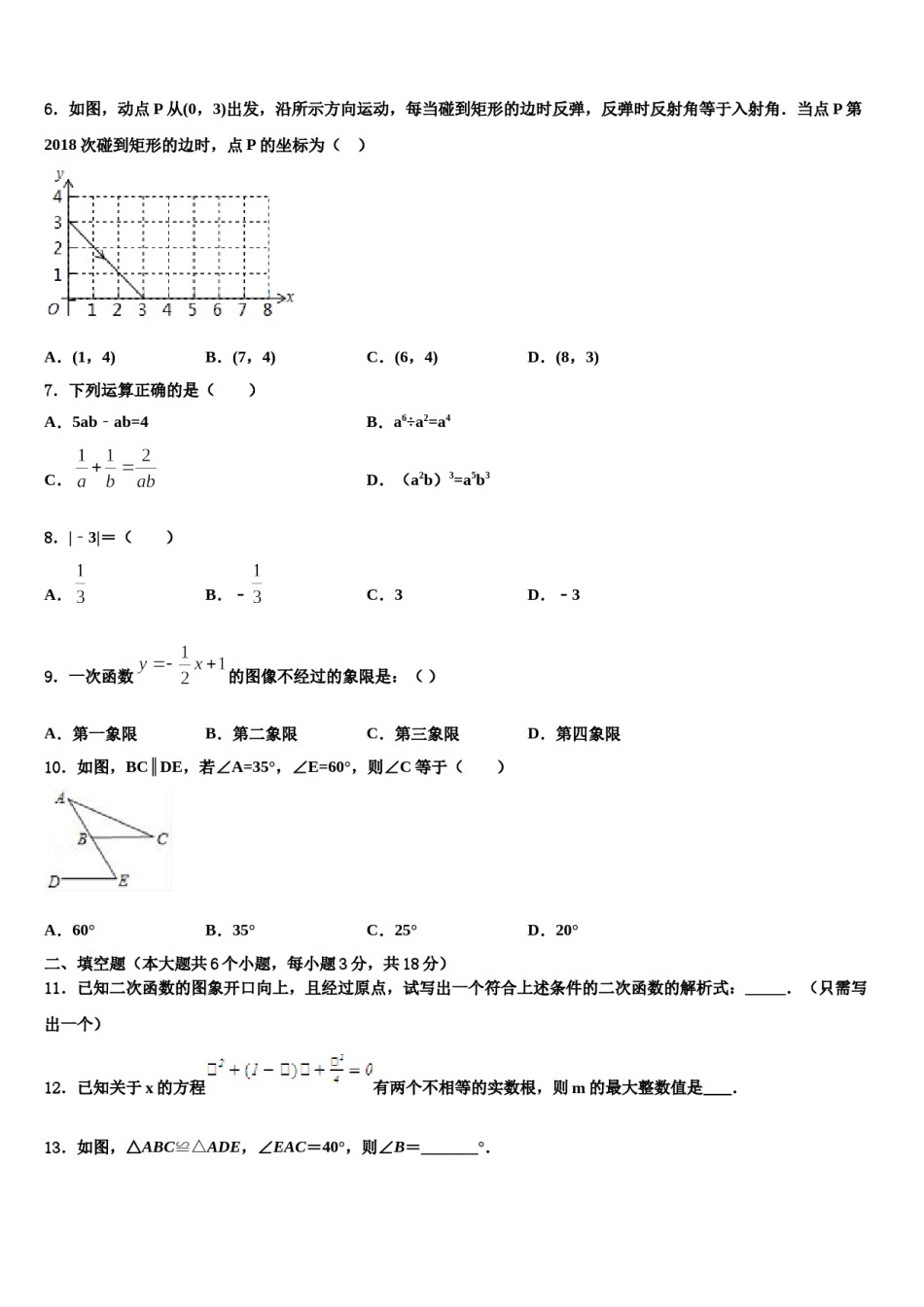 湖南省邵阳市第十一中学2023-2024学年中考数学模拟试题含解析.doc_第2页