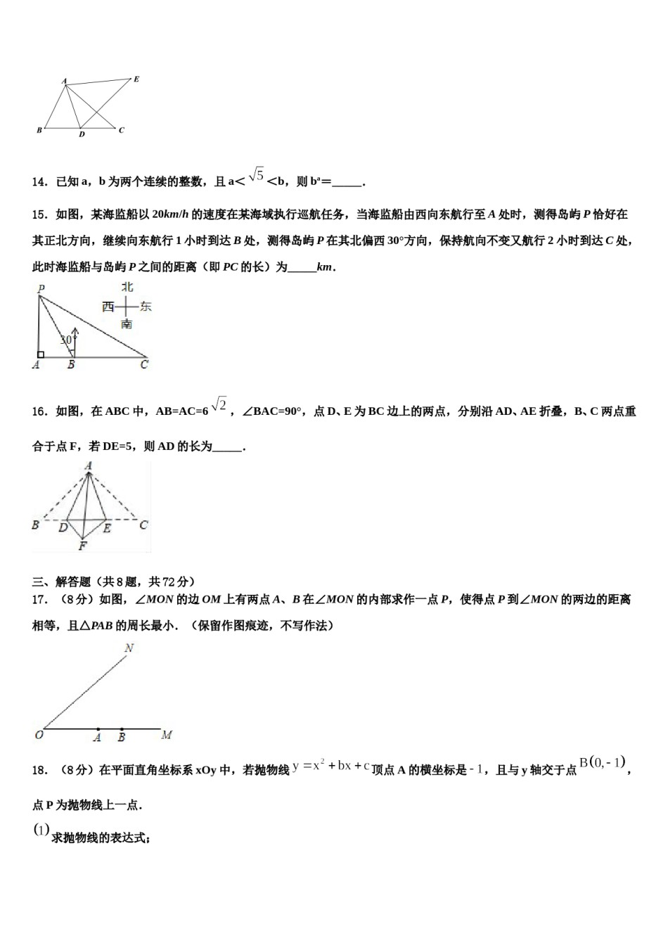 湖南省邵阳市第十一中学2023-2024学年中考数学模拟试题含解析.doc_第3页