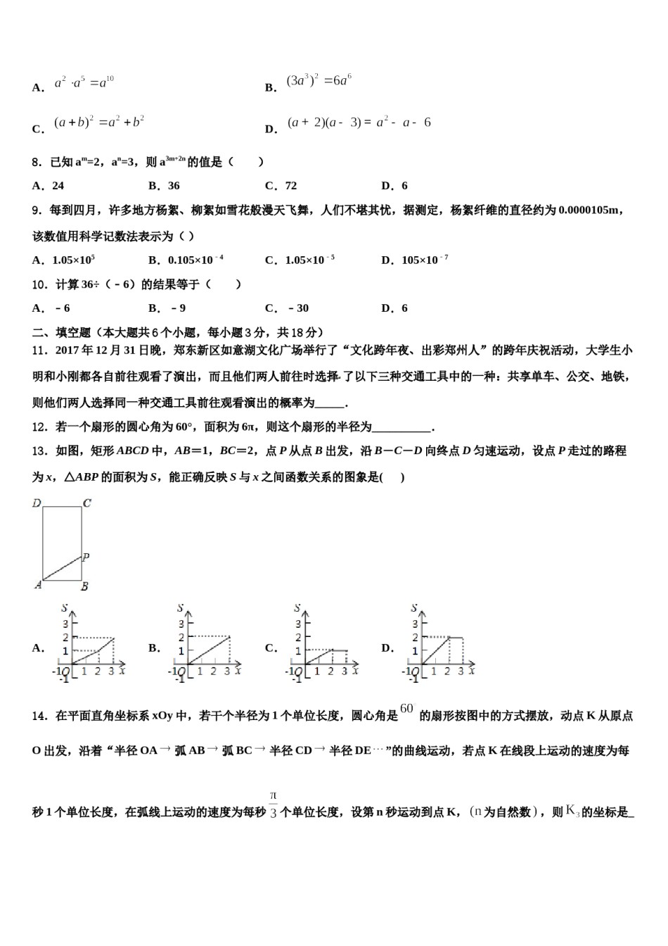 湖南省邵阳市绥宁县2024届十校联考最后数学试题含解析.doc_第2页