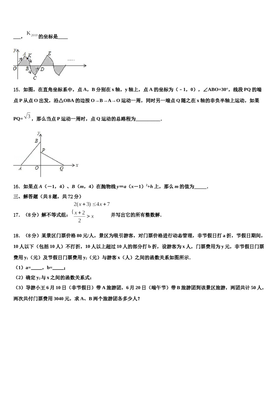 湖南省邵阳市绥宁县2024届十校联考最后数学试题含解析.doc_第3页