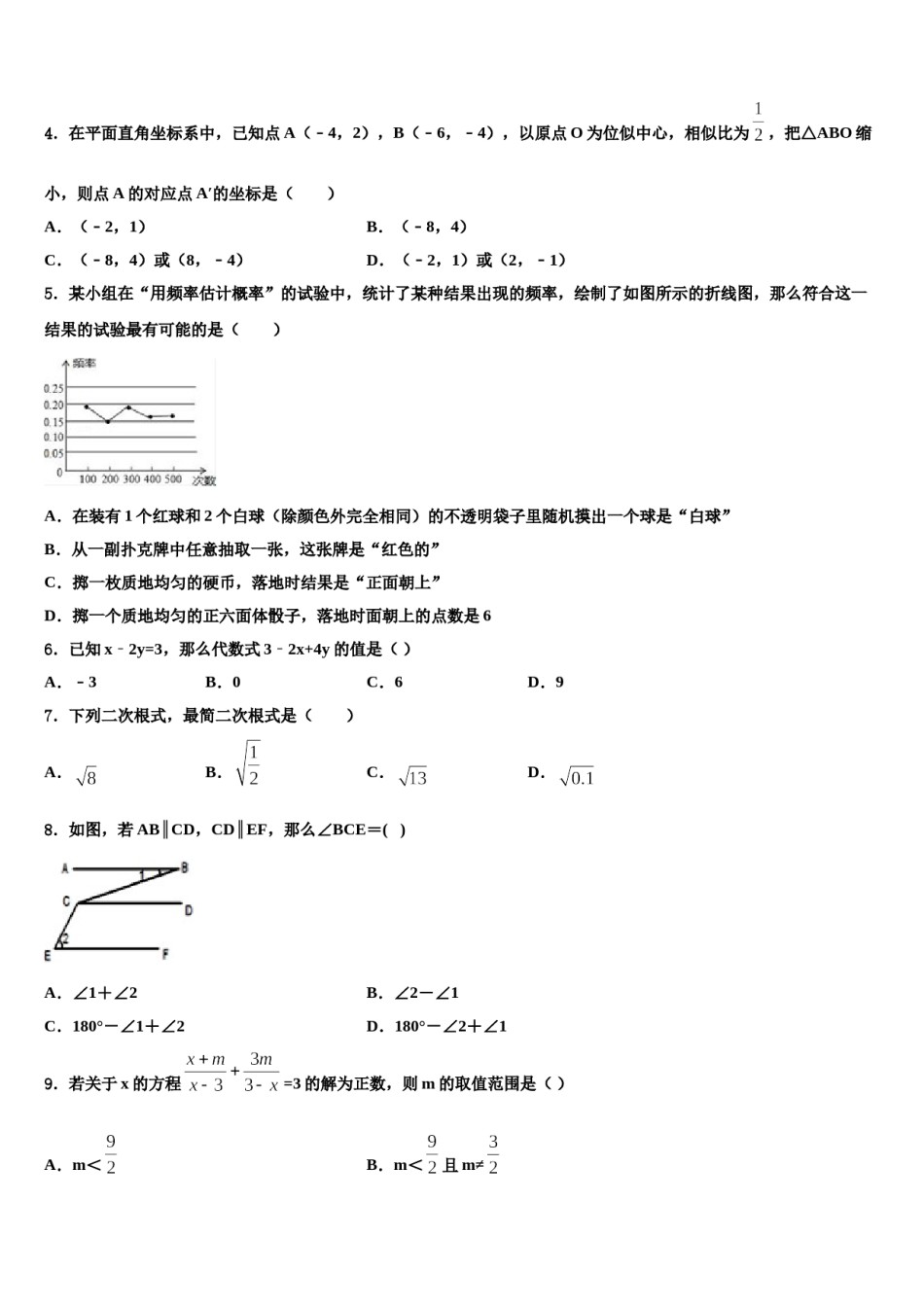 湖南省邵阳市邵东县2023-2024学年中考试题猜想数学试卷含解析.doc_第2页