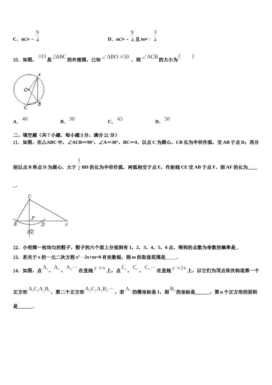 湖南省邵阳市邵东县2023-2024学年中考试题猜想数学试卷含解析.doc_第3页