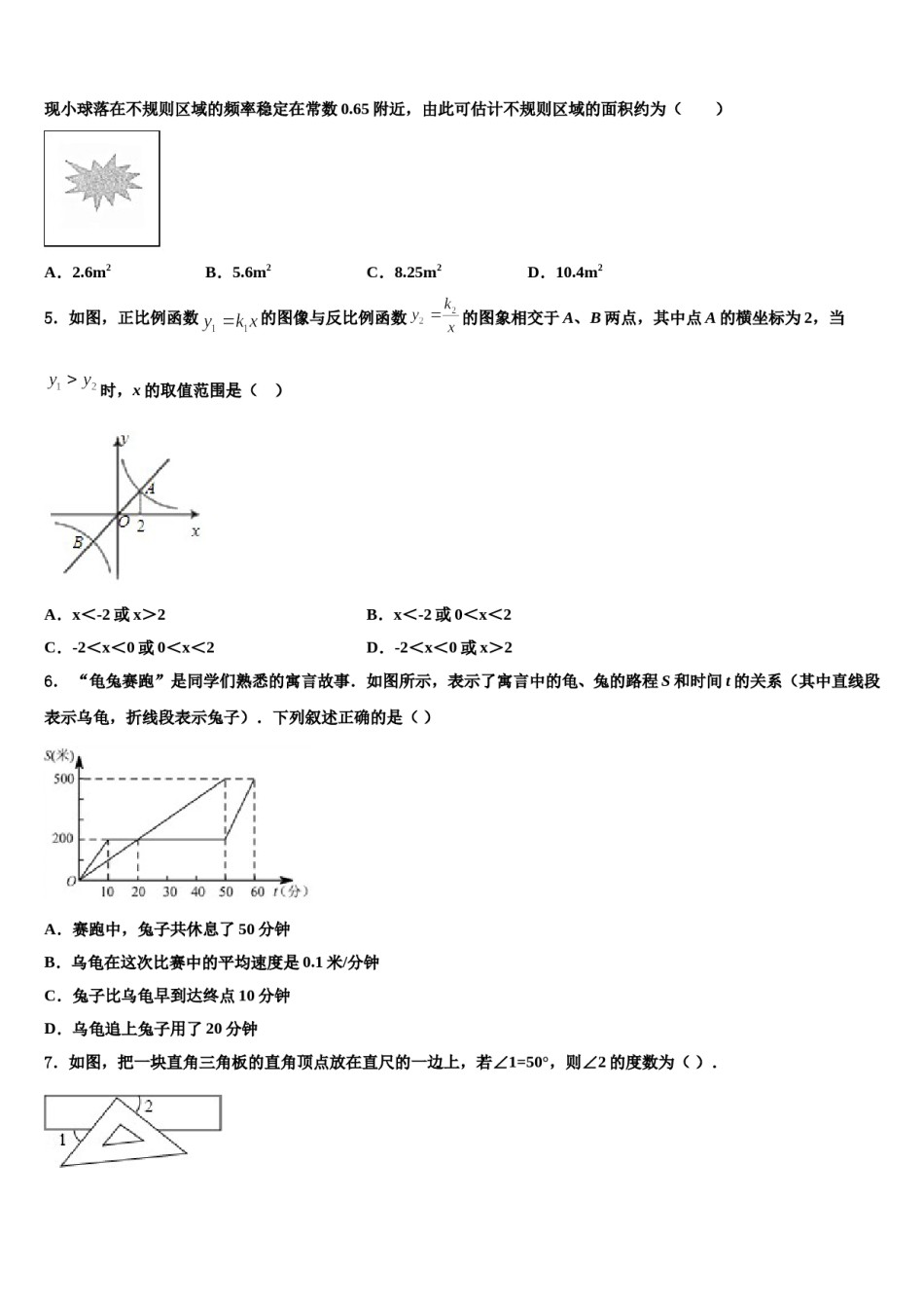 湖南省邵阳市邵阳县2024年中考数学模拟试题含解析.doc_第2页