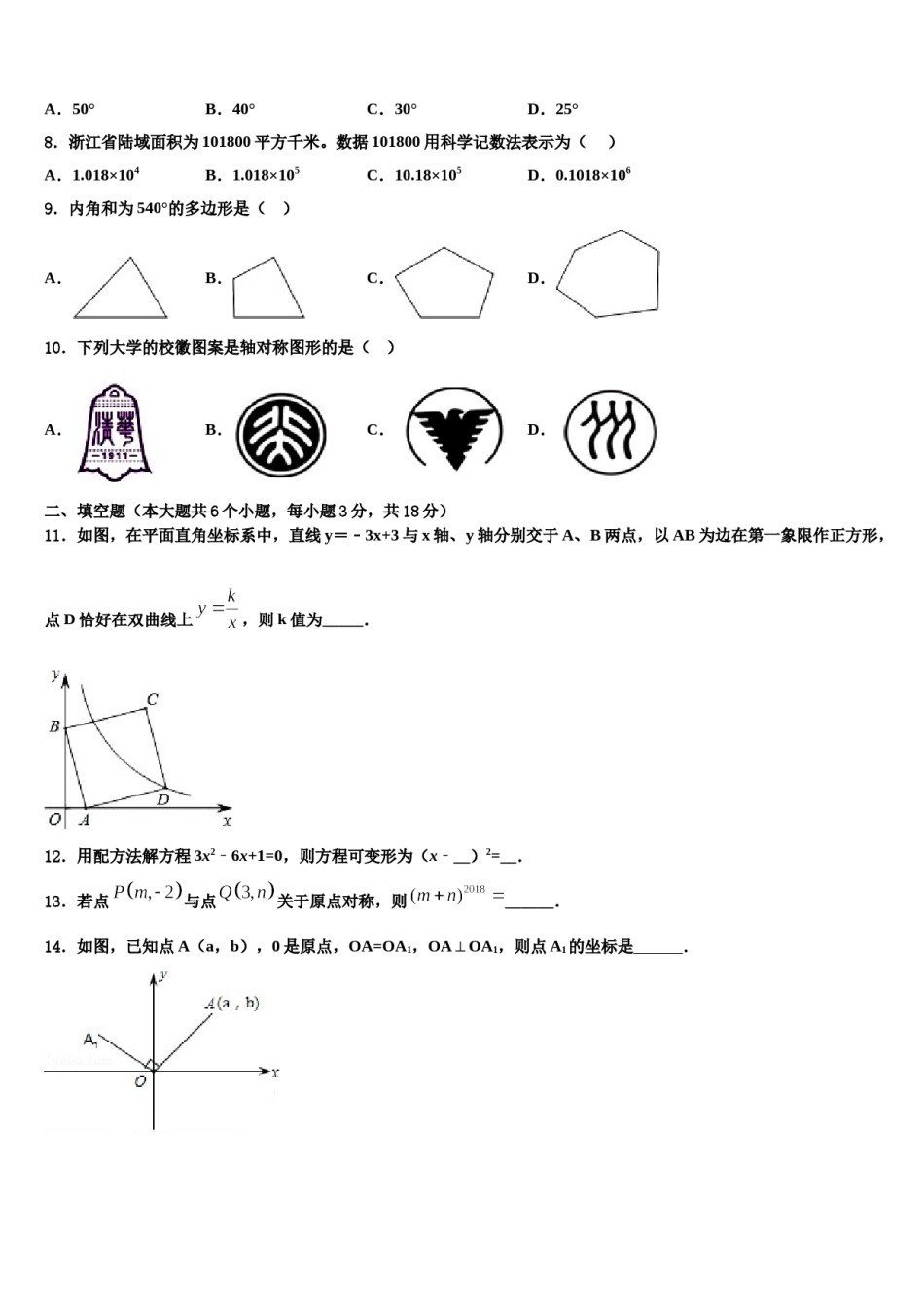 湖南省邵阳市邵阳县2024年中考数学模拟试题含解析.doc_第3页