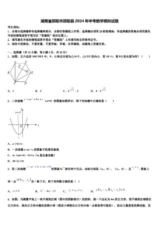 湖南省邵阳市邵阳县2024年中考数学模拟试题含解析.doc