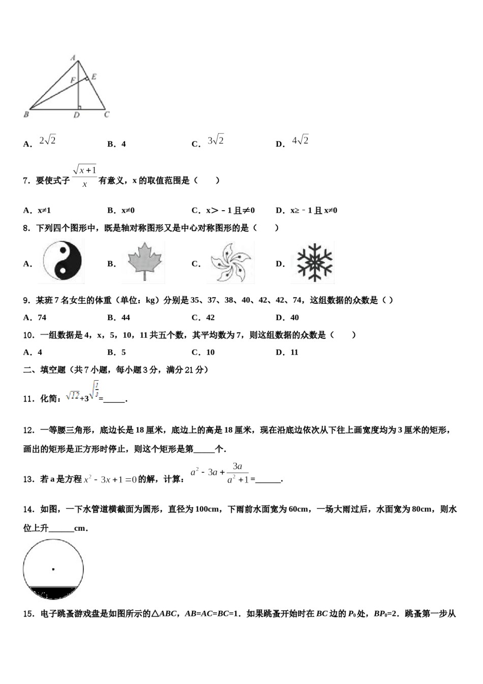 湖南省邵阳市邵阳县重点达标名校2024年中考数学全真模拟试题含解析.doc_第2页