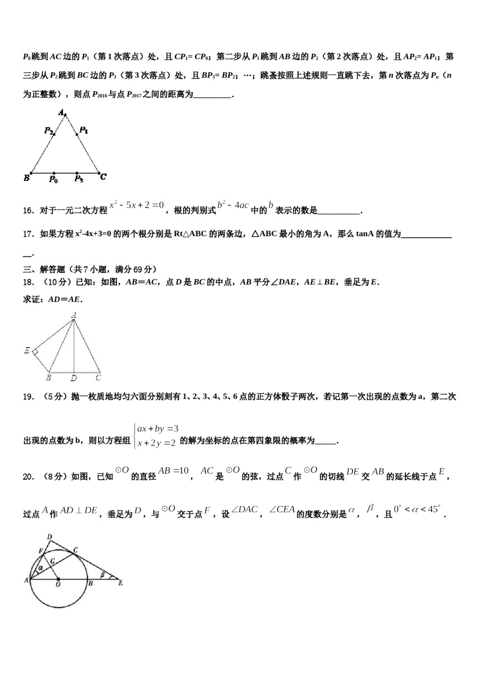 湖南省邵阳市邵阳县重点达标名校2024年中考数学全真模拟试题含解析.doc_第3页