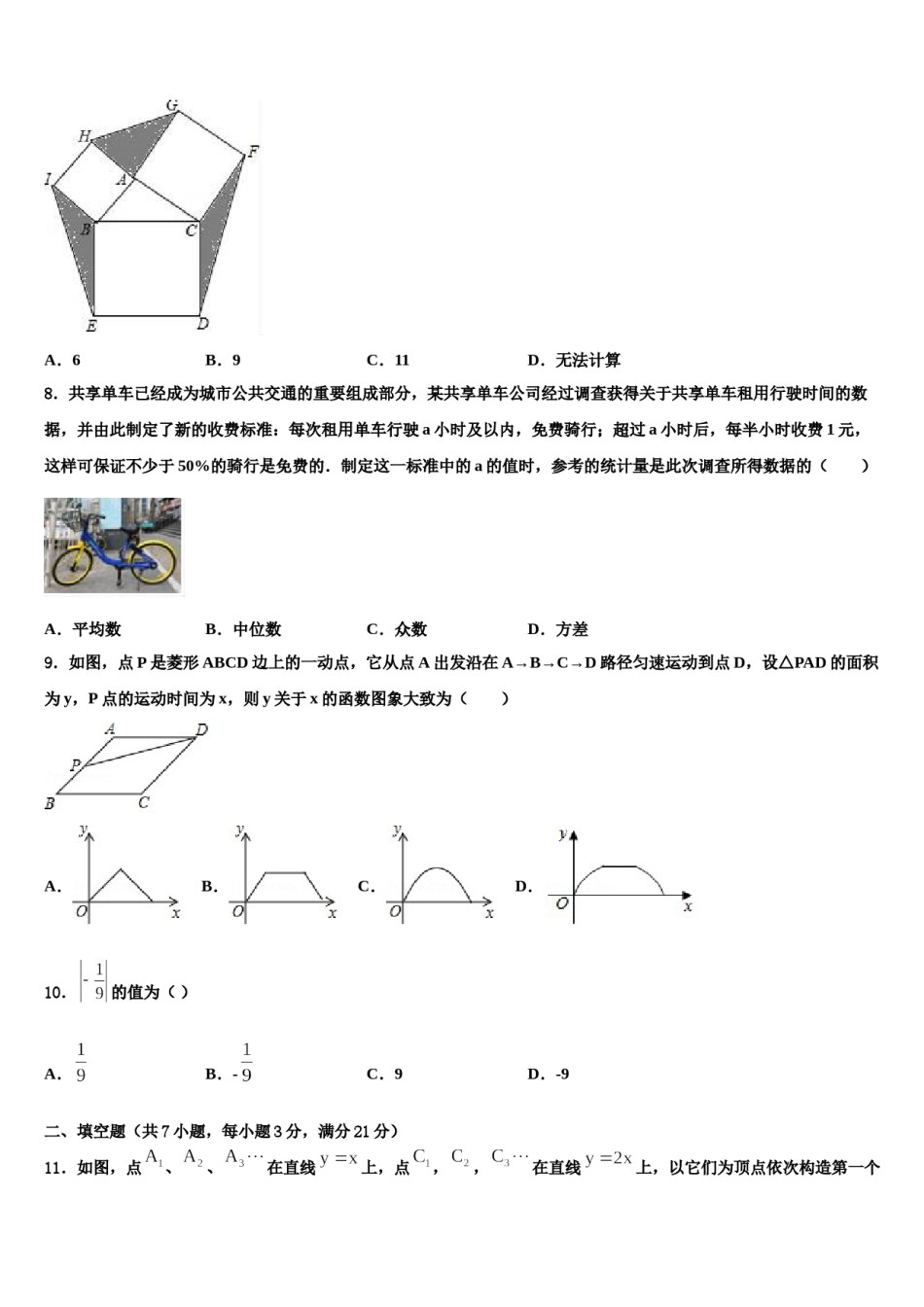 湖南省邵阳市隆回县重点中学2024届中考数学最后冲刺模拟试卷含解析.doc_第3页