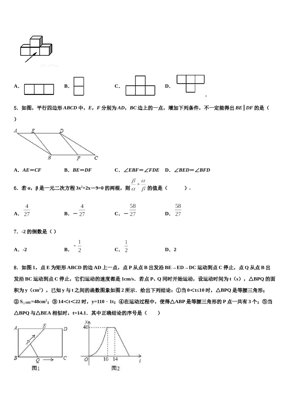 湖南省郴州市临武县2024年中考数学考前最后一卷含解析.doc_第2页