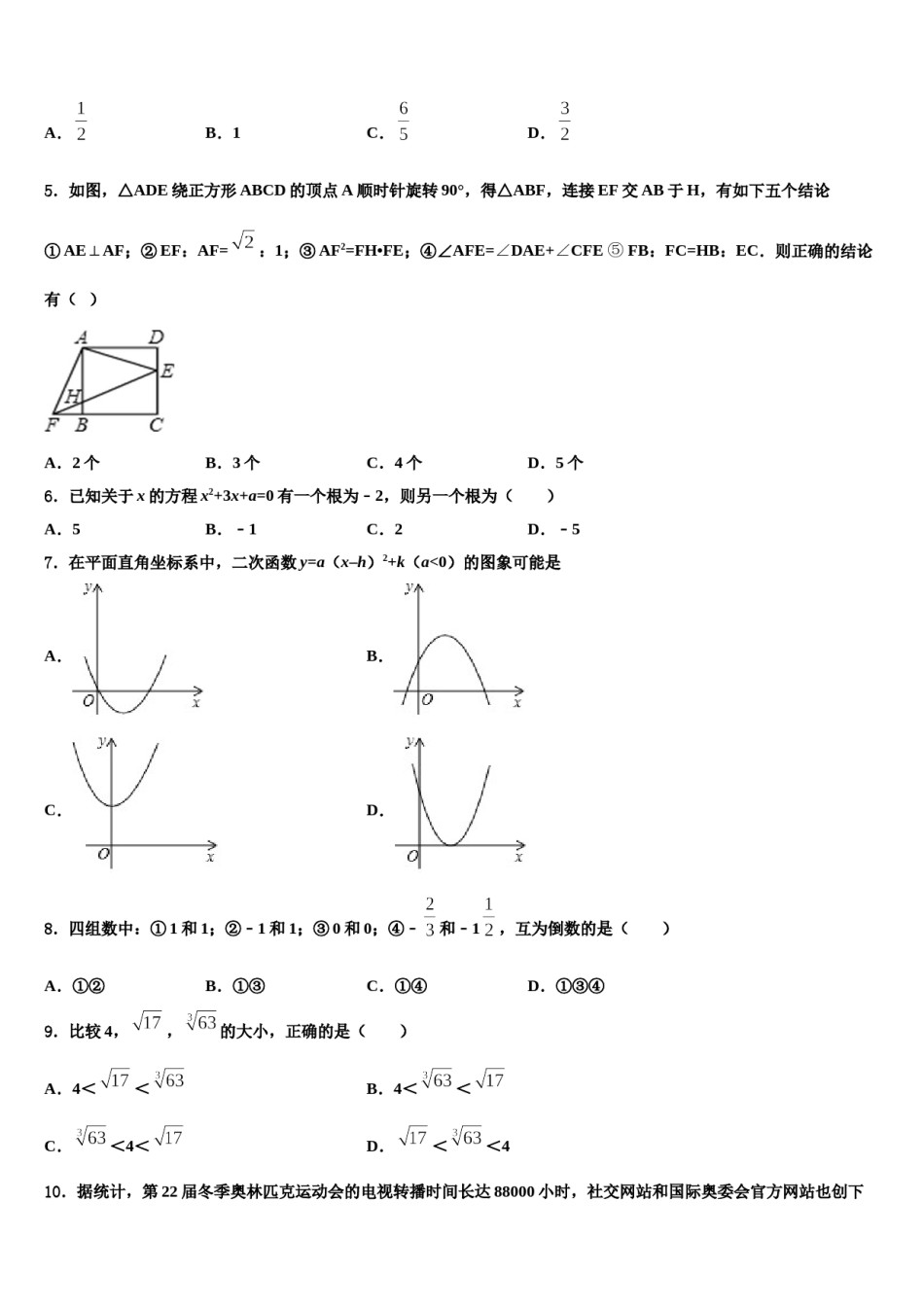 湖南省郴州市第五完全中学2023-2024学年中考冲刺卷数学试题含解析.doc_第2页