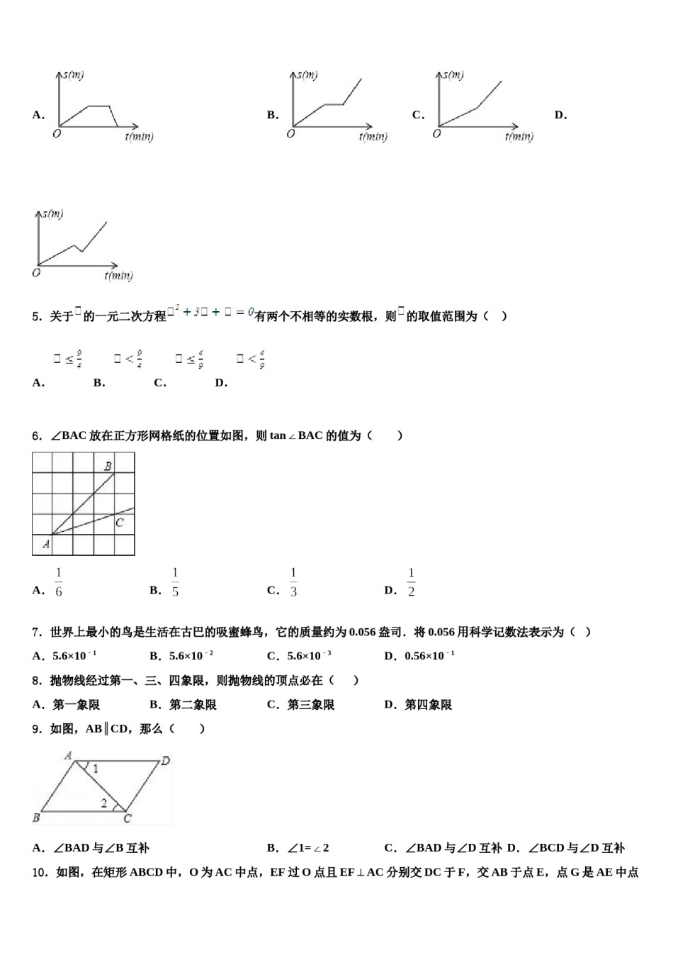 湖南省醴陵市重点名校2024届中考冲刺卷数学试题含解析.doc_第2页