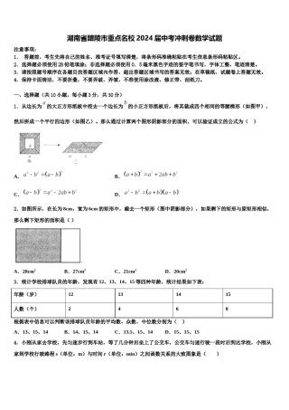 湖南省醴陵市重点名校2024届中考冲刺卷数学试题含解析.doc