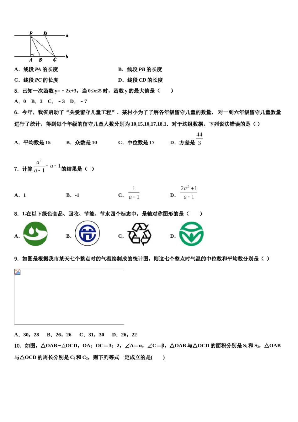 湖南省醴陵市青云校2024年中考联考数学试卷含解析.doc_第2页