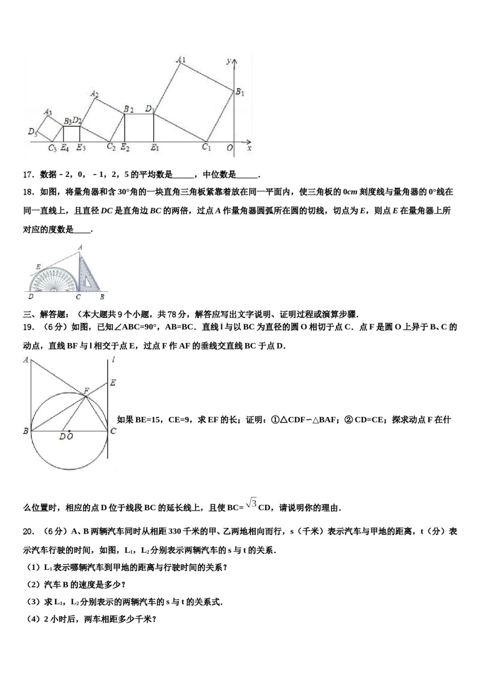 湖南省长沙一中学雨花新华都校2024届中考数学全真模拟试卷含解析.doc_第3页