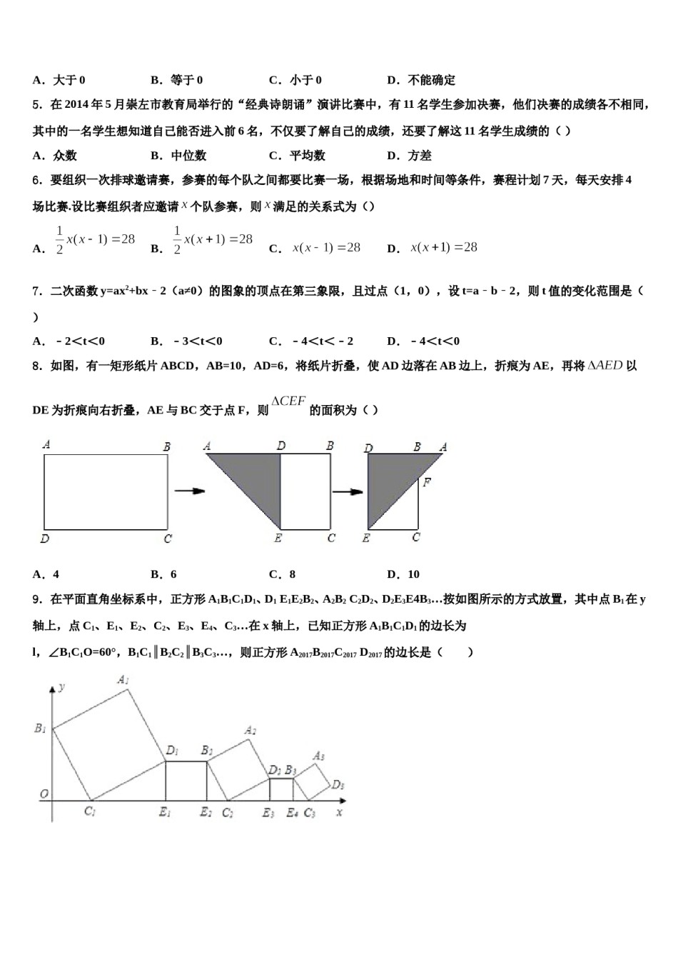 湖南省长沙市2024届中考数学全真模拟试题含解析.doc_第2页
