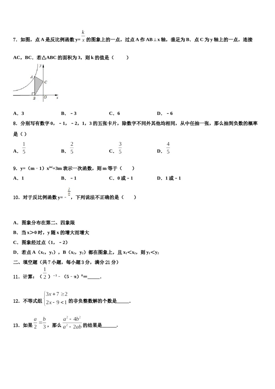 湖南省长沙市2024年中考数学考试模拟冲刺卷含解析.doc_第2页