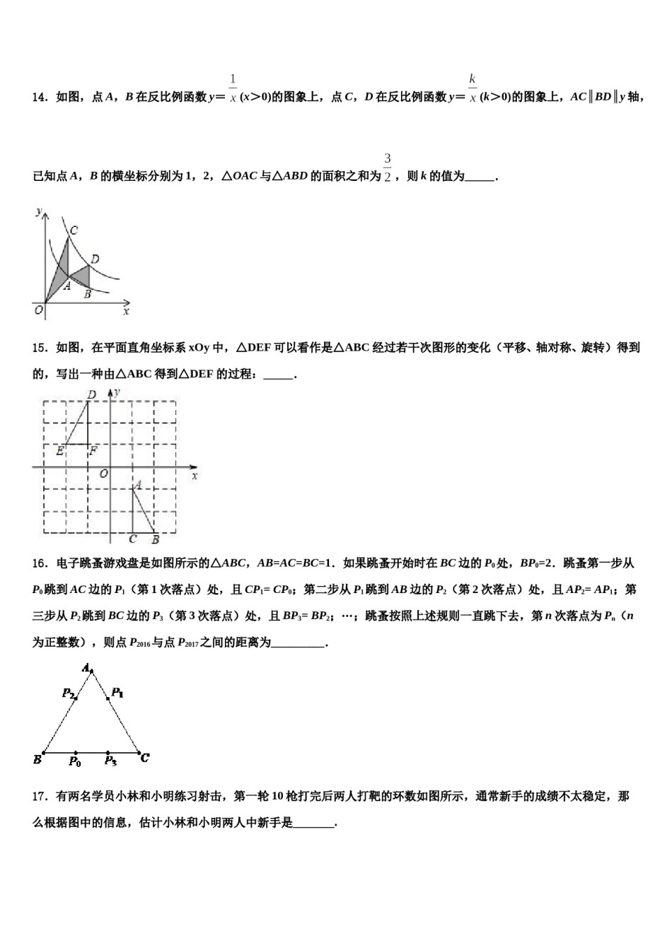 湖南省长沙市2024年中考数学考试模拟冲刺卷含解析.doc_第3页