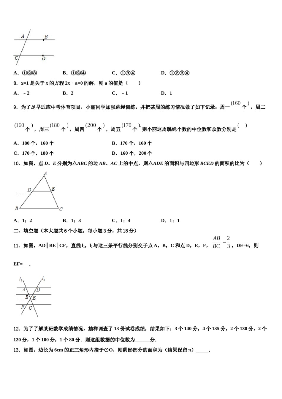 湖南省长沙市XX中学2023-2024学年中考四模数学试题含解析.doc_第3页