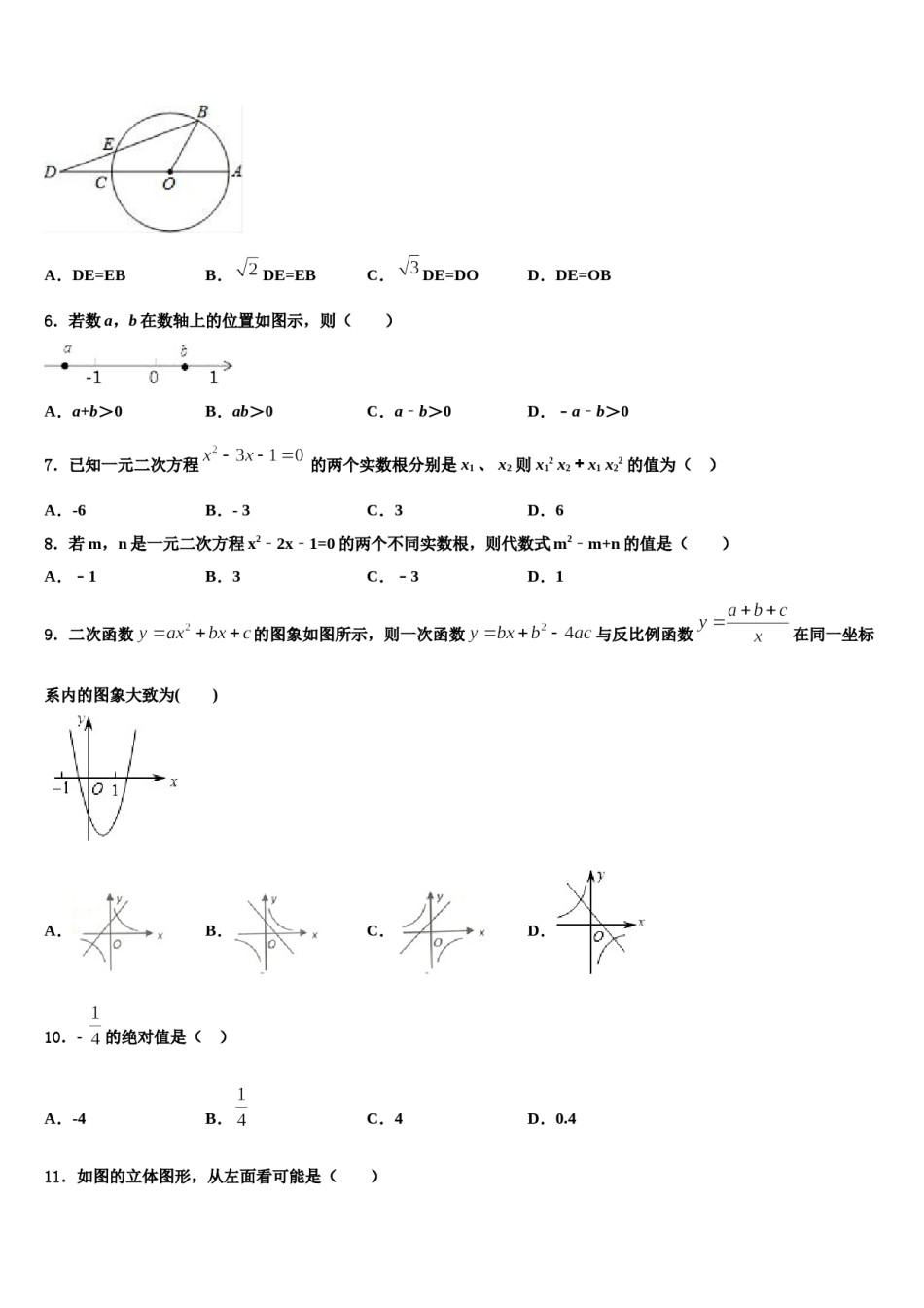 湖南省长沙市XX中学2024届中考数学对点突破模拟试卷含解析.doc_第2页