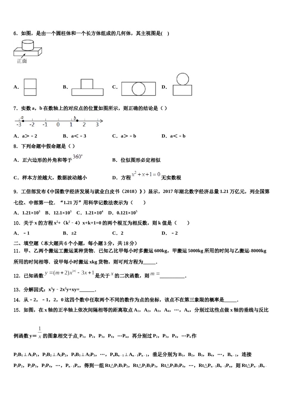 湖南省长沙市一中学教育集团重点中学2024年中考数学仿真试卷含解析.doc_第2页